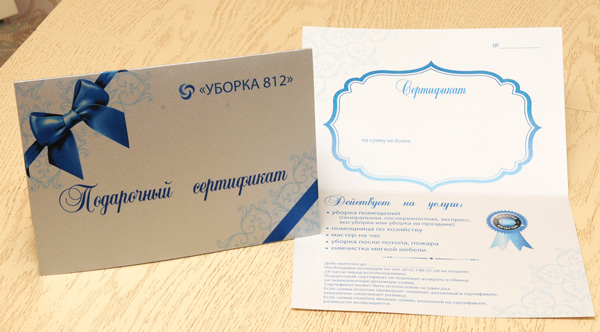 Подарочный сертификат на уборку квартиры