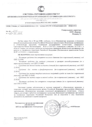 Сертификат на стредства для уборки