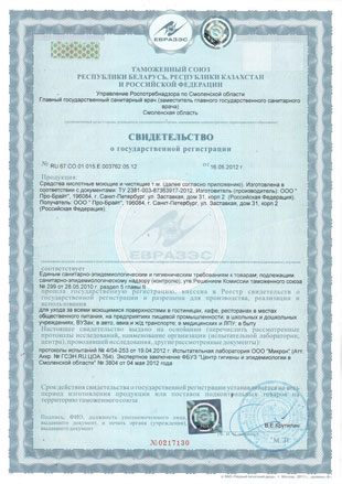 Сертификат на стредства для уборки