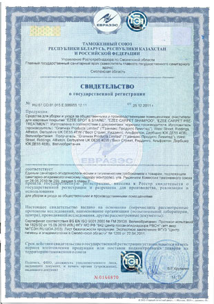 Сертификат на стредства для уборки