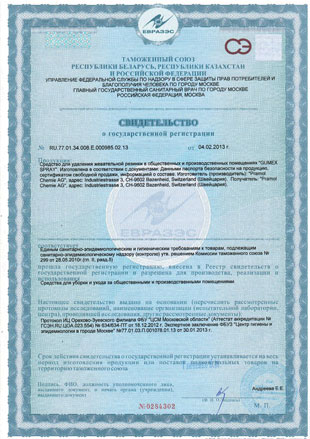 Сертификат на стредства для уборки