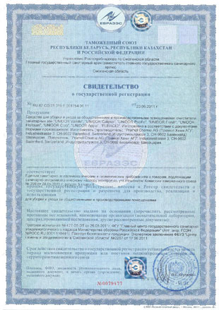 Сертификат на стредства для уборки